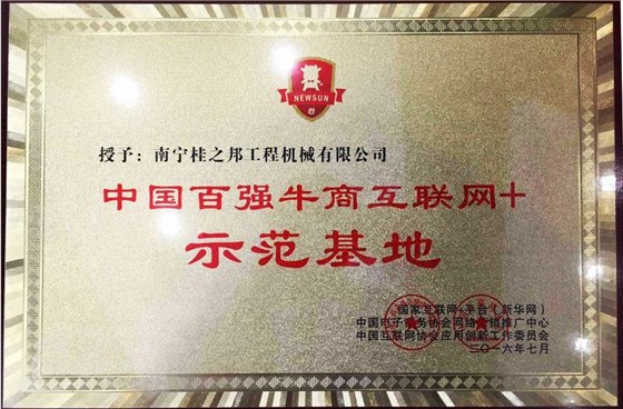 百強(qiáng)牛商互聯(lián)網(wǎng)+示范基地