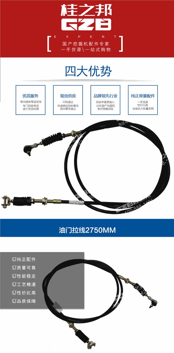 柳工挖掘機(jī)油門拉線
