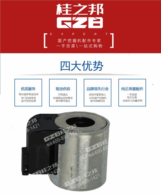 柳工挖掘機(jī)電磁閥線圈