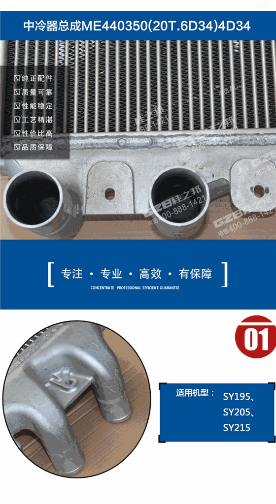 三一挖掘機(jī)中冷器總成