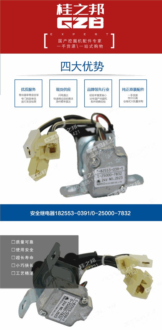 三一挖掘機繼電器