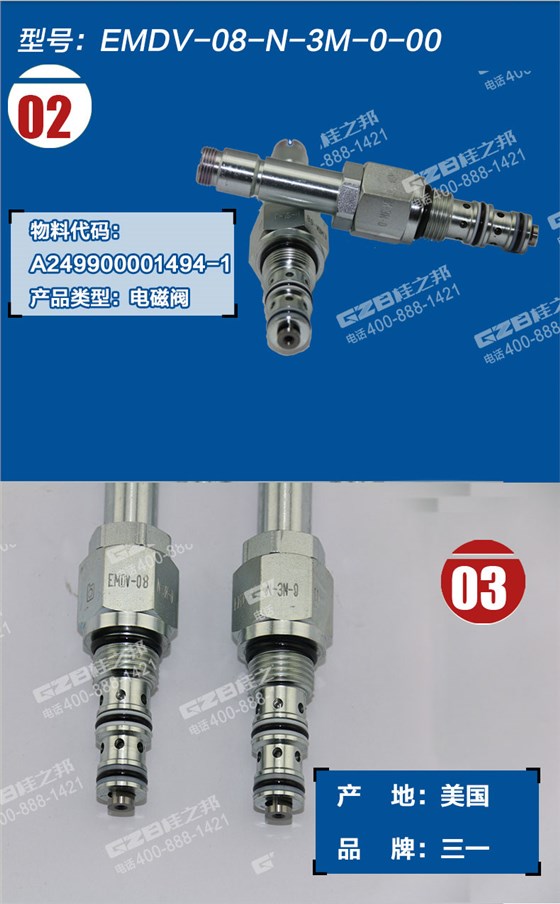 三一205挖機電磁閥閥芯