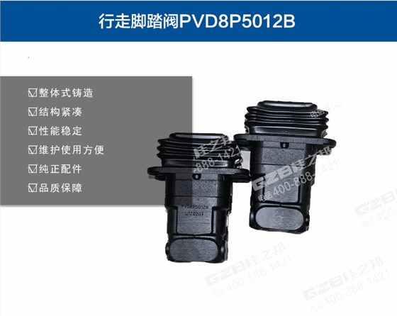 中聯(lián)210挖掘機行走腳踏閥