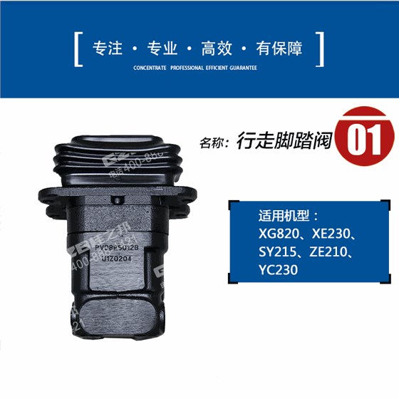 中聯(lián)210挖掘機行走腳踏閥