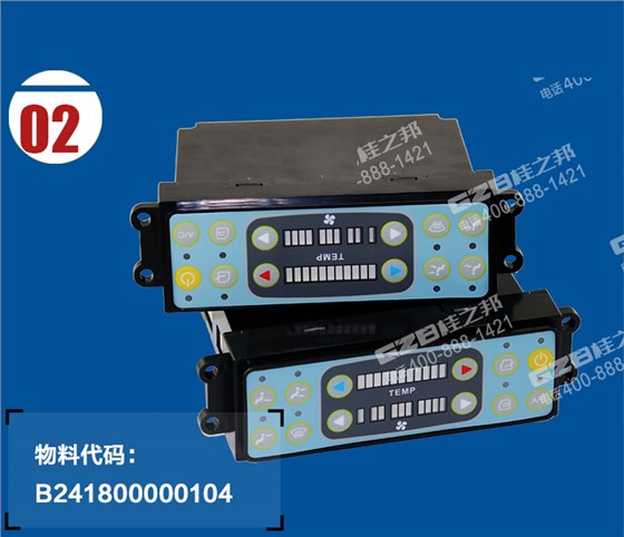 廈工挖掘機(jī)空調(diào)控制面板 廈工挖掘機(jī)空調(diào)控制面板