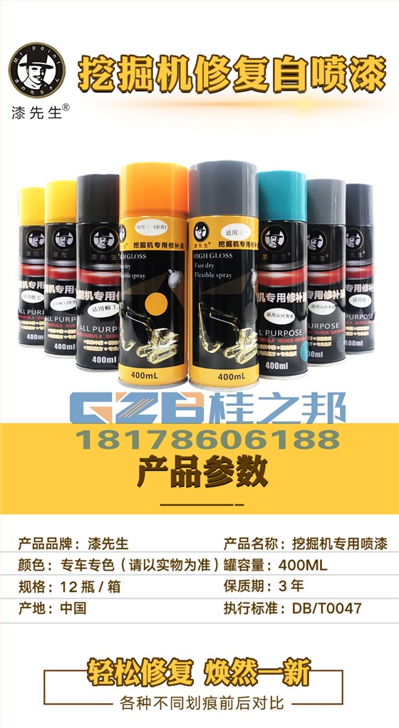 挖掘機(jī)噴漆