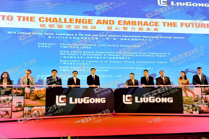 2015年度柳工在南寧舉行全球經(jīng)銷商年會(huì)， 柳工“”項(xiàng)目啟動(dòng)！