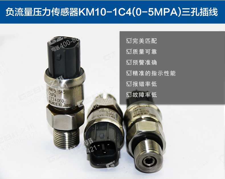 負流量壓力傳感器KM10-1C4(0-5MPA) 三一挖掘機配件 B240600000117
