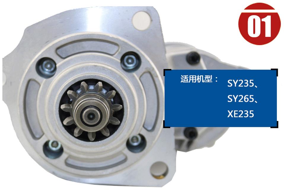 三一挖掘機啟動馬達