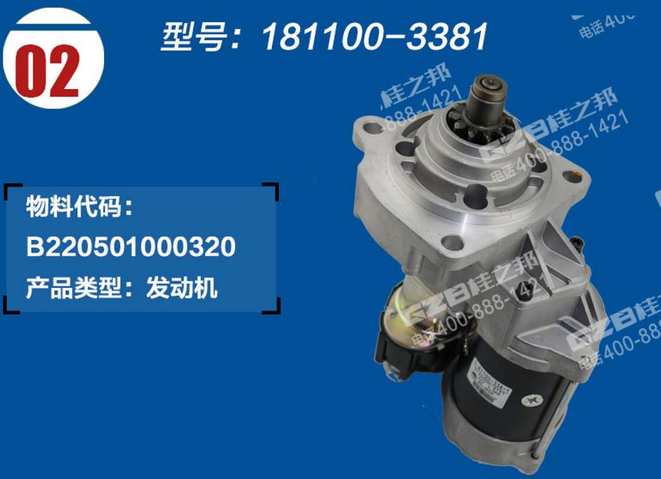 三一挖掘機啟動馬達