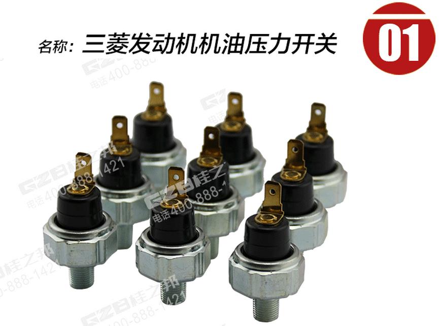 三一挖掘機(jī)三菱發(fā)動(dòng)機(jī)機(jī)油壓力開關(guān)