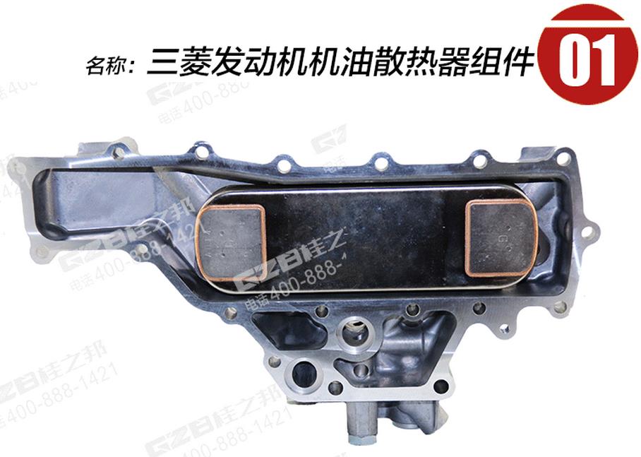 三一挖掘機(jī)三菱發(fā)動(dòng)機(jī)機(jī)油散熱器組件 三一挖掘機(jī)三菱發(fā)動(dòng)機(jī)機(jī)油散熱器組件