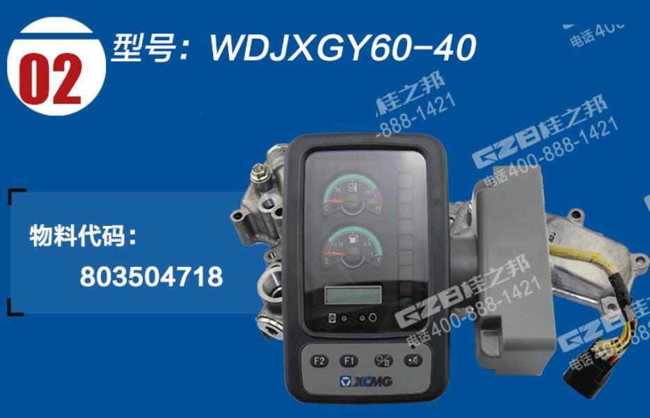 徐工挖掘機(jī)顯示屏