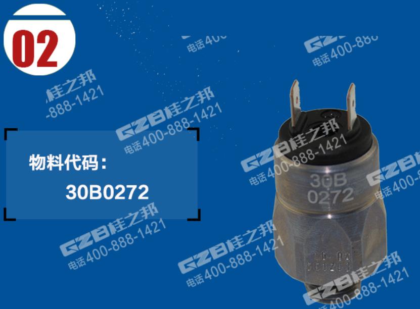 柳工挖掘機(jī)回轉(zhuǎn)壓力開(kāi)關(guān) 柳工挖掘機(jī)回轉(zhuǎn)壓力開(kāi)關(guān)