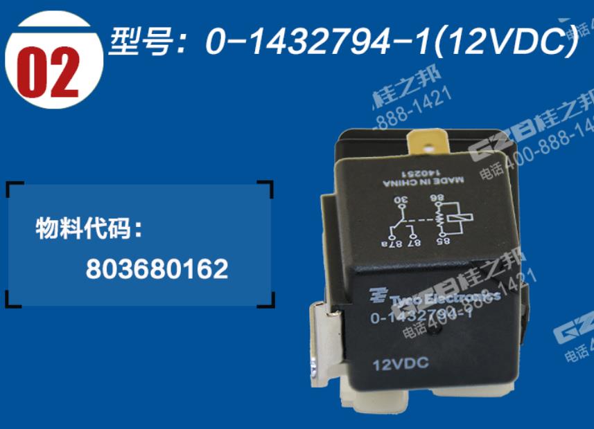 徐工挖掘機(jī)繼電器