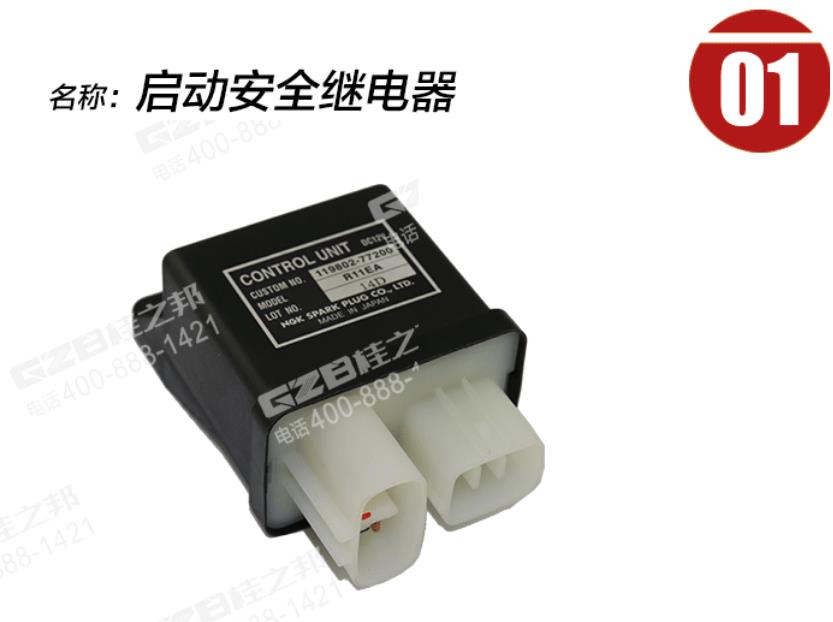 徐工挖掘機發(fā)動機啟動繼電器