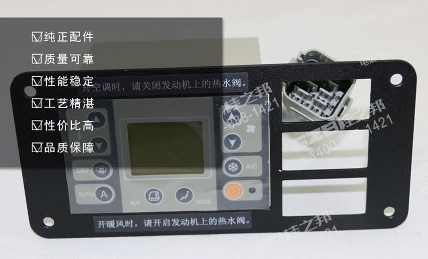 挖掘機(jī)空調(diào)控制面板批發(fā):柳工908挖機(jī)空調(diào)控制面板46C1133