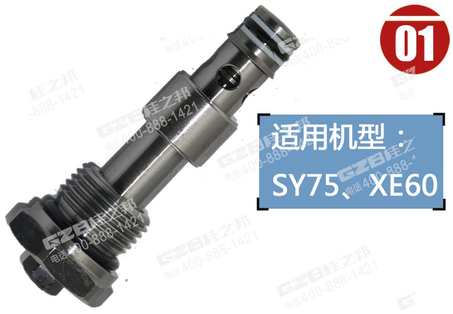 三一75挖掘機行走溢流閥