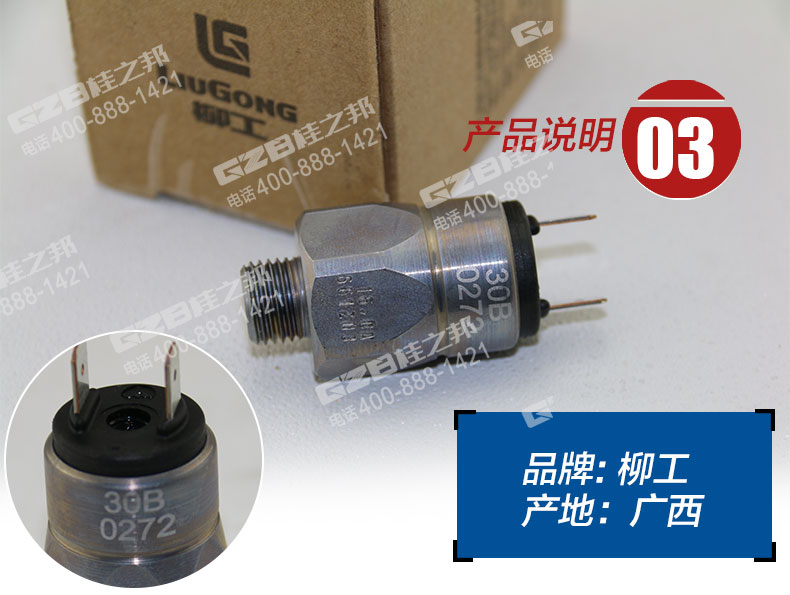柳工挖掘機回轉(zhuǎn)壓力開關(guān)