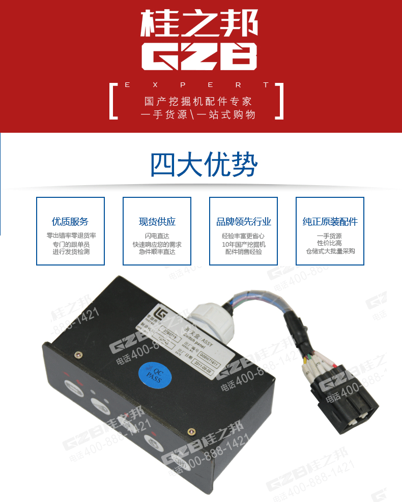 柳工挖掘機(jī)開關(guān)盒