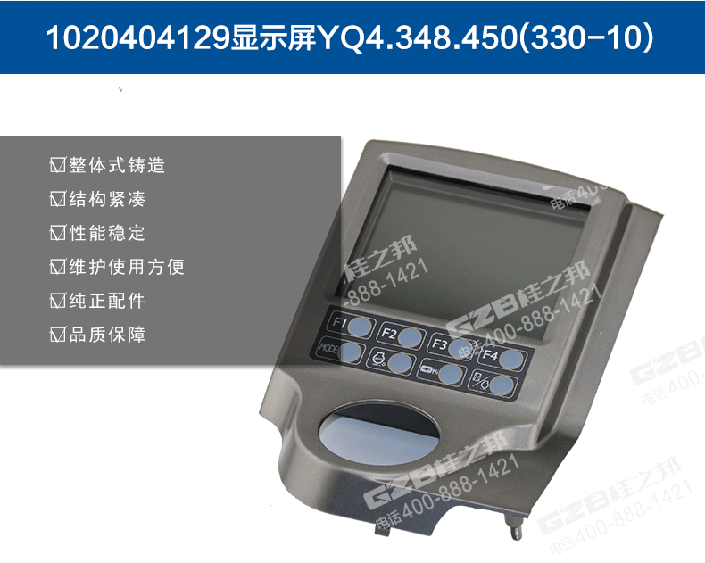 中聯(lián)挖掘機(jī)顯示屏