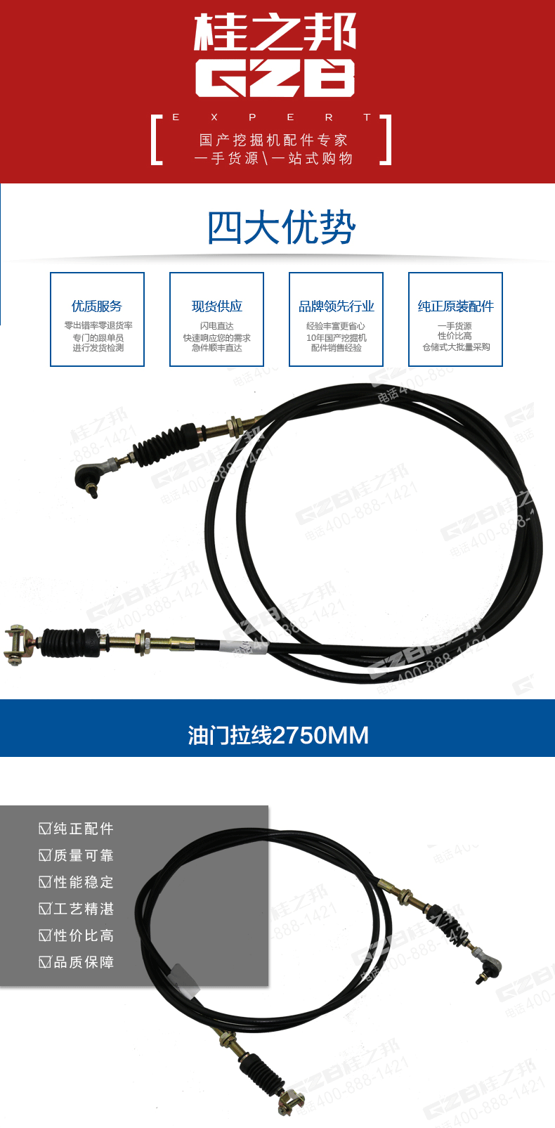 柳工挖掘機(jī)油門拉線
