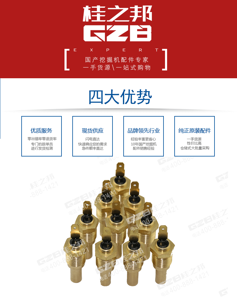 三一挖掘機水溫感應(yīng)塞