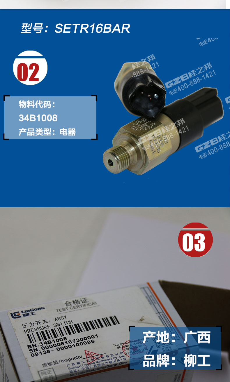 柳工挖掘機壓力開關