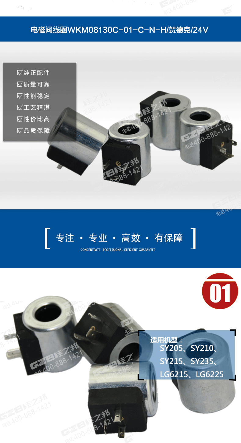 龍工挖掘機電磁閥線圈