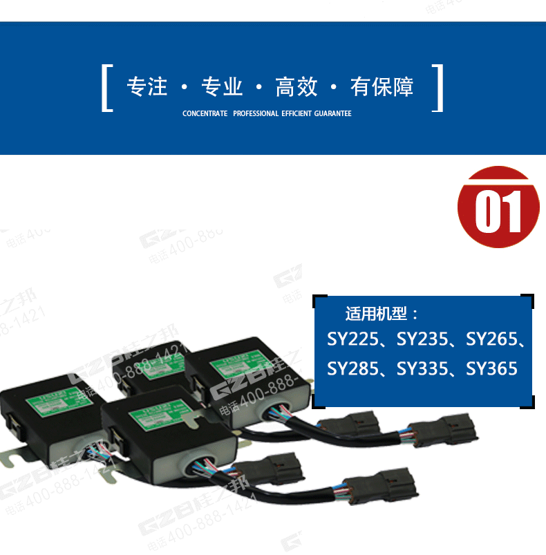 三一365挖機(jī)急速預(yù)熱裝置控制器