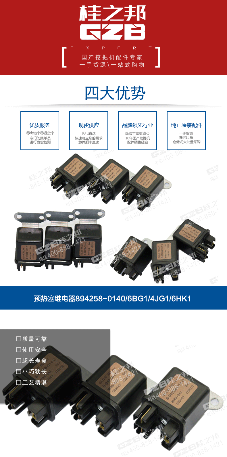 三一挖掘機(jī)預(yù)熱塞繼電器
