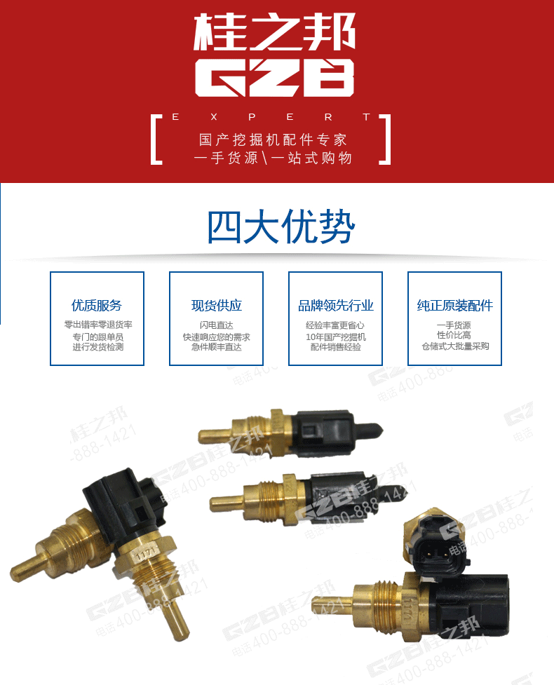 三一挖掘機水溫傳感器