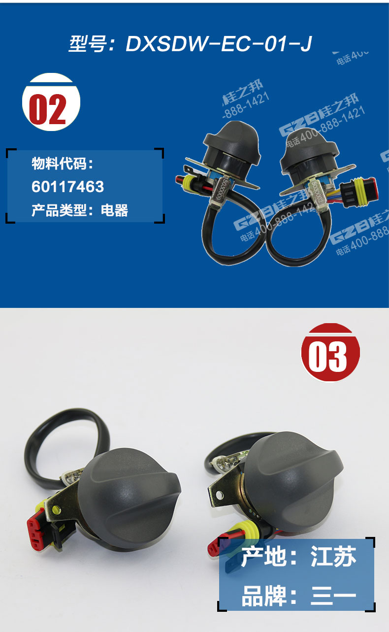 三一挖掘機(jī)油門(mén)旋鈕開(kāi)關(guān)