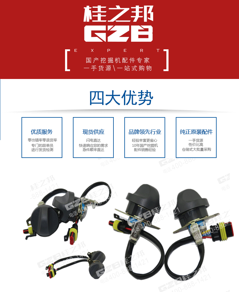三一挖掘機(jī)油門(mén)旋鈕開(kāi)關(guān)