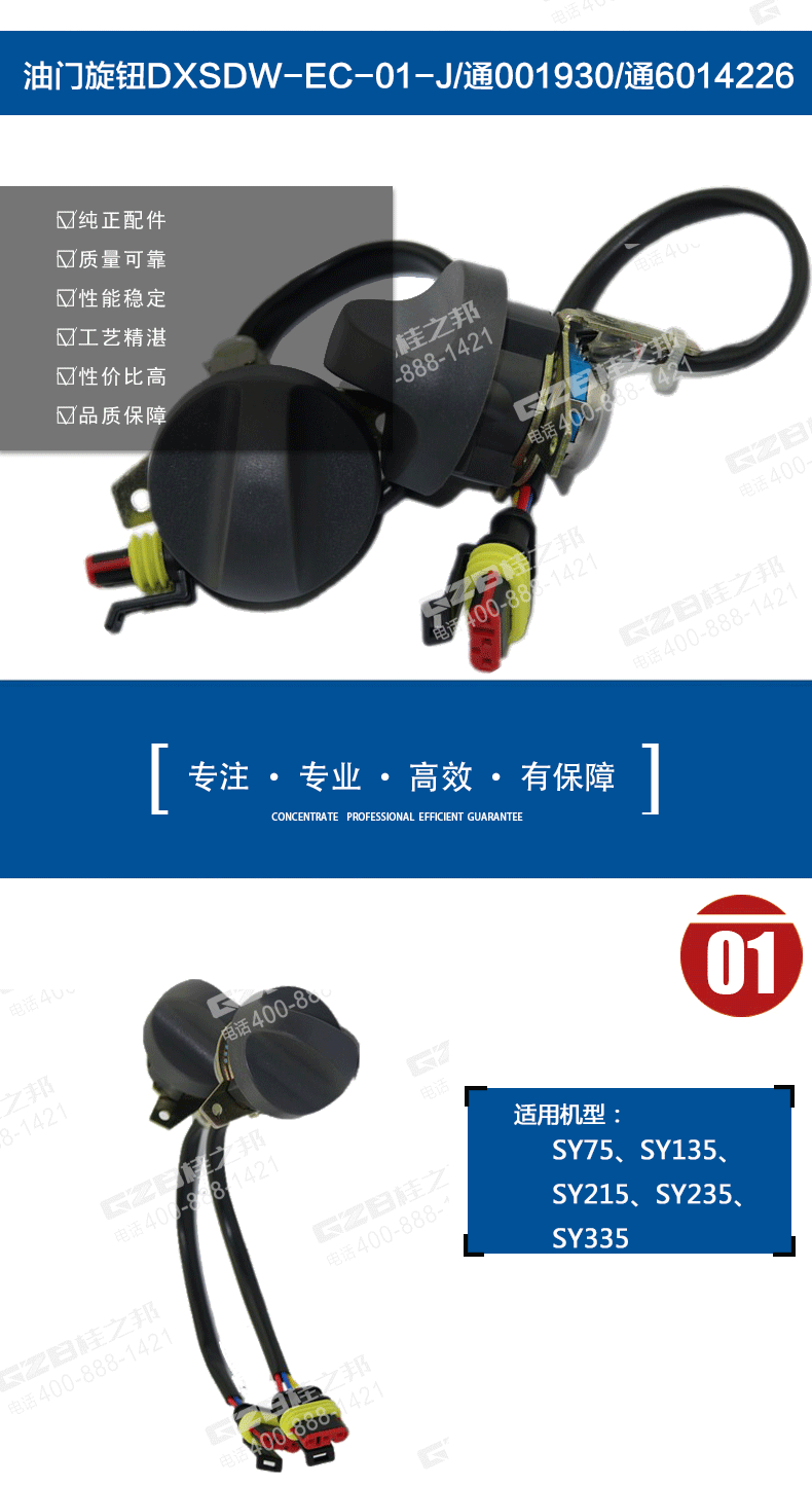 三一挖掘機(jī)油門(mén)旋鈕開(kāi)關(guān)