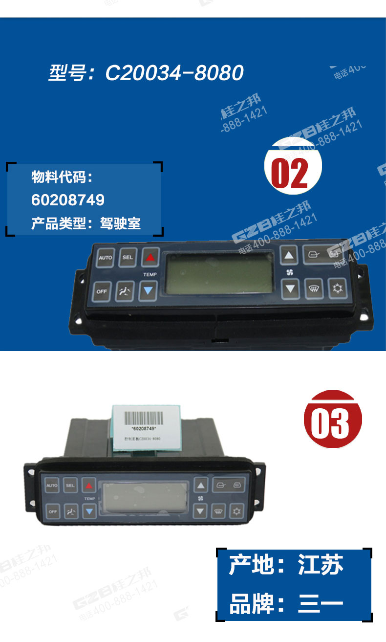三一挖掘機(jī)空調(diào)控制面板