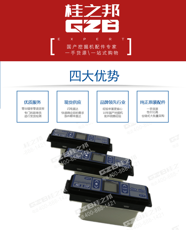 三一挖掘機(jī)空調(diào)面板