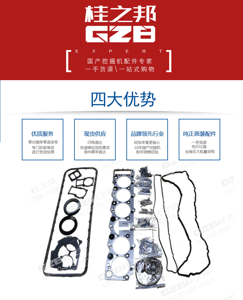 挖掘機(jī)發(fā)動機(jī)修理包187813-0650