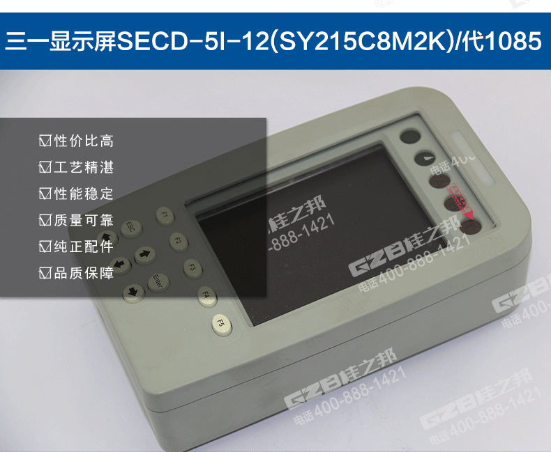 11445949三一挖掘機(jī)顯示屏