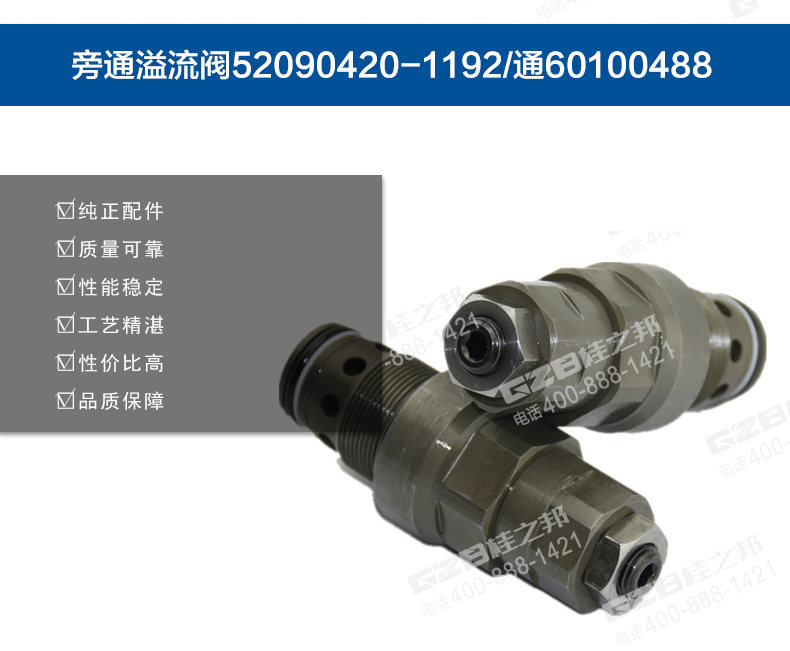 挖掘機(jī)旁通溢流閥60075578