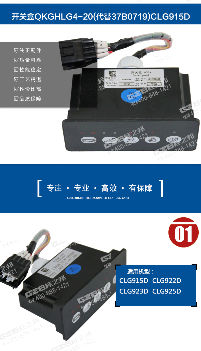柳工挖掘機(jī)開關(guān)盒34B1099