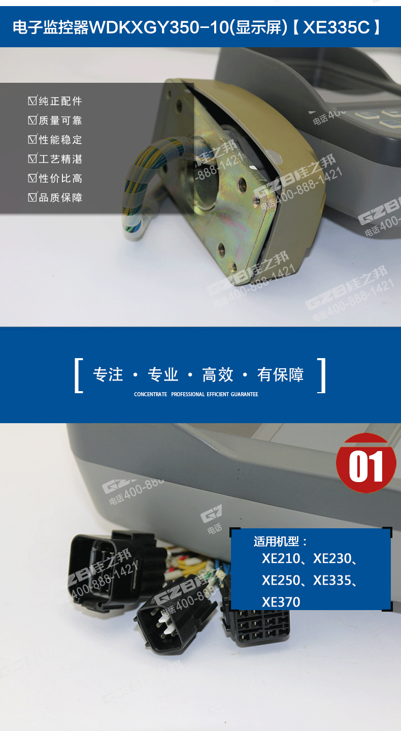 徐工挖掘機(jī)顯示屏WDKXGY350-10