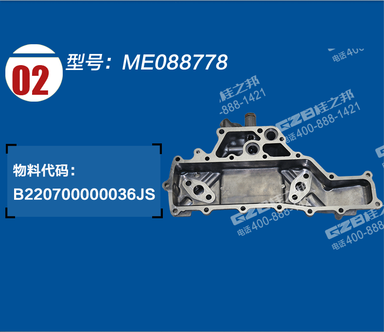 機(jī)油冷卻器蓋ME088778
