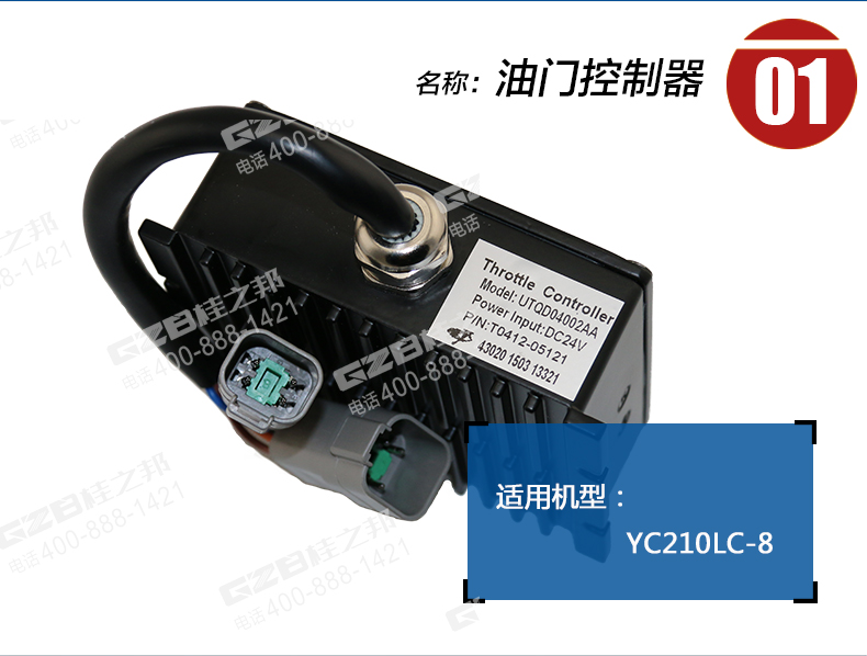 山重925挖掘機(jī)油門控制器