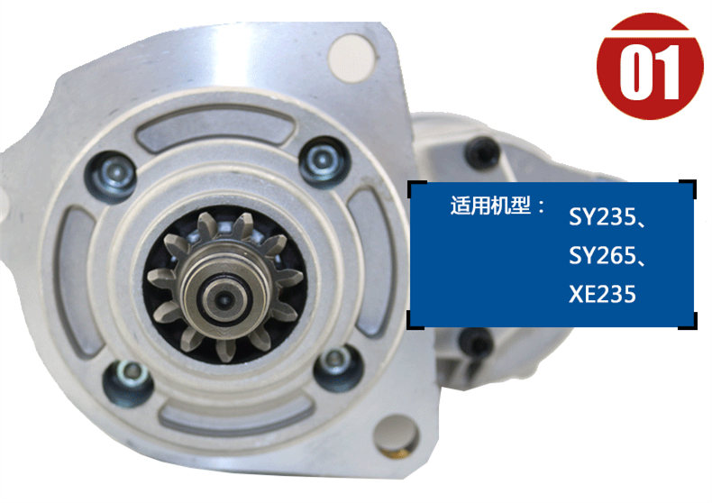 徐工235挖掘機啟動馬達