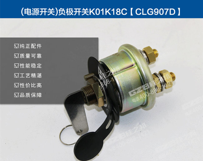 柳工挖掘機(jī)電源開關(guān)