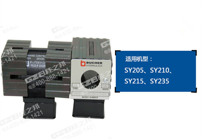 三一205挖掘機(jī)電磁閥線圈