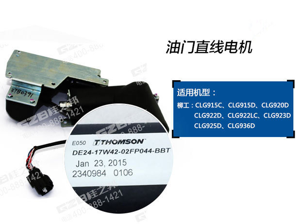 柳工920D挖掘機(jī)油門(mén)馬達(dá)37B0391