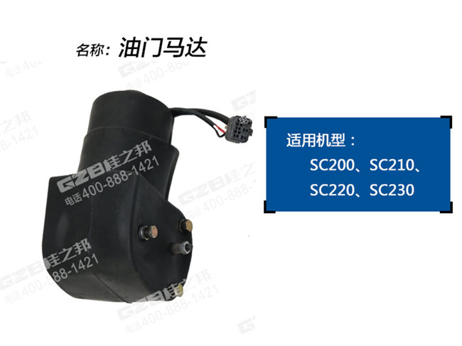 力士德210挖掘機(jī)油門(mén)馬達(dá)