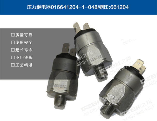 三一135挖掘機(jī)壓力繼電器